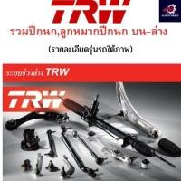 ราคา TRW ปีกนกล่าง MAZDA 3 sport ปี05-09 / Mazda3 / ลูกหมาก ปีกนก / JTC7563 / JTC7562 / B32H-34-350E / B32H-34-300E (24172620184)