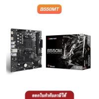 ราคา Biostar เมนเบอร์ด M/B รุ่น B550MT Socket AM4 (AMD) ประกัน 3 ปี เต็ม!! (22457252423)