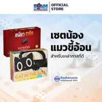 ราคา [SET] น้องแมวขี้อ้อน Cat in the box + Exploding Kitten (13199336638)