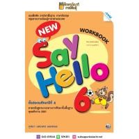 ราคา Workbook New Say Hello ป.6 (แม็ค) แบบฝึกหัด รายวิชาพื้นฐาน ภาษาอังกฤษ (7344750060)