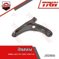 ราคา TRW ช่วงล่าง HONDA CITY ปี 2003 ปีกนกล่าง (20871649045)