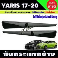ราคา กันกระแทก สีดำด้าน Toyota Yaris Ativ 2017-2020 4ประตูและ5ประตูใส่ด้วยกันได้ (RI) (21300563059)