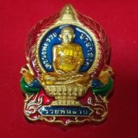 ราคา เหรียญหลวงพ่อรวย วัดตะโก รุ่นรวยพันล้าน (4236900741)