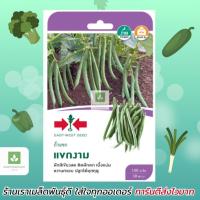 ราคา ถั่วแขก แขกงาม 100เมล็ด ตราศรแดง เมล็ดพันธุ์ถั่วแขก ศรแดง (23553268071)