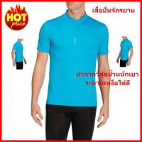 ราคา เสื้อปั่นจักรยาน เสื้อใส่ปั่นจักรยาน รุ่น ROADC 100 (สีฟ้า) (1784810499)