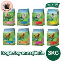 ราคา Dog'n Joy ด็อกเอ็นจอย อาหารเม็ดสำหรับสุนัขทุกสายพันธุ์ ขนาด 3Kg. (29172825235)