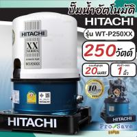 ราคา ถูกสุดHITACHI ปั๊มน้ำอัตโนมัติ รุ่น WT-P250XX ถังกลม กำลัง 250วัตต์ ท่อ 1 นิ้ว ปั้มน้ำ hitachi wtp250xX ฮิตาชิ XX 250W (28339816467)