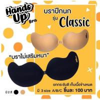 ราคา บราปีกนก Angel bra บราปีกนกไม่เสริมหนา (9784471742)