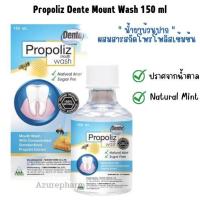 ราคา Propoliz Mouth Wash โพรโพลิซ เมาท์ วอสท์ น้ำยาบ้วนปาก สูตรเข้มข้นจาก โพรโพลิส ขนาด 150 ml (22819028627)