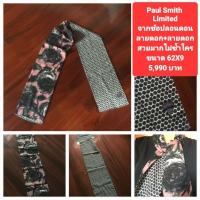 ราคา ผ้าพันคอ Paul Smith Limited จาก Shop ลอนดอนค่ะ ยาว 62 กว้าง 9 สวยมากค่ะ (29611372292)