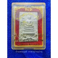 ราคา (3) พระสมเด็จสาริกาคู่เสือเผ่น หลังยันต์ เนื้อผง หลวงพ่อสุด วัดกาหลง สมุทรสาคร ปี 2526 (25966685163)