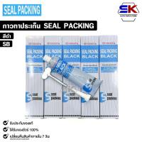 ราคา SEAL PACKING กาวทาปะเก็น ( 20 หลอด ) สีขาว สีดำ ขนาด 100 กรัม กาวทาฝาสูบ ซิลิโคนทาปะเก็น (28978708936)