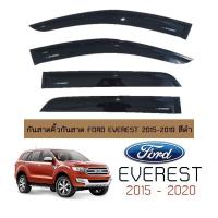 ราคา กันสาดคิ้วกันสาด Ford Everest 2015-2020 สีดำ (12956187135)