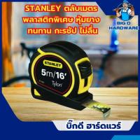 ราคา STANLEY ตลับเมตร TYLON TAPE รุ่น 30-696N 5 เมตร (27851235525)