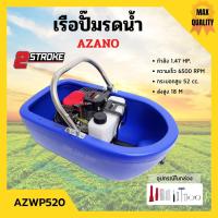ราคา เรือปั๊มรดน้ำ เรือรดน้ำสวน เรือสูบน้ำ เรือพ่นน้ำ เรือปั้มน้ำ เครื่องยนต์ 2 จังหวะ AZANO รุ่น AZWP520 (15846937865)