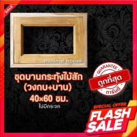ราคา บานกระทุ้ง ไม้สัก ขนาด 40 x 60 ซม. (20654630288)