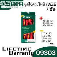 ราคา SATA ชุดไขควงไฟฟ้า VDE จำนวน 7 ชิ้น ด้ามแดง หุ้มฉนวน รุ่น 09303 (23820052453)