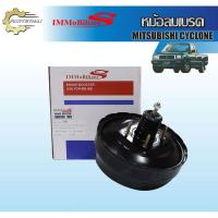 ราคา หม้อลมเบรคชั้นครึ่ง Immobilizers รุ่นรถ MITSUBISHI CYCLONE (4140350209)