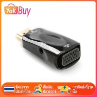 ราคา สายแปลงสัญญาณ เอชดีเอ็มไอ to vga อินเทอร์เฟซเสียง Converter (1080P) ตัวแปลงสัญญาณภาพจาก สำหรับ PC/Laptop/TV/Project (23388733955)