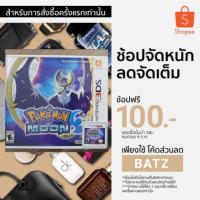ราคา 3DS Pokemon Moon (US) (1116967435)