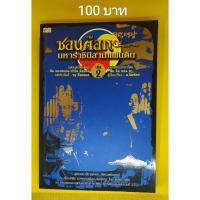 ราคา ซอนต๊อก มหาราชินีสามแผ่นดิน เล่ม 2 (หนังสือมือสอง) (6192493717)