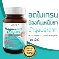 ราคา Magnesium Complex PLUS Vitamin B Vistra แมกนีเซียม (19341569888)