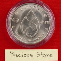 ราคา เหรียญ 1 บาท ไม่ผ่านใช้ 75 พรรษา สมเด็จพระศรีนครินทรฯ 2518 (25613900660)