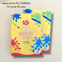 ราคา สมุดรายงาน สมุดฉีก A4 ไม่มีเส้น กระดาษขาว 70 แกรท 50 แผ่น 8850000346774 (27779915493)