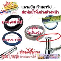 ราคา ยางท่อชาร์ป ฝาเกลียวท่อชาร์ป ปะเก็นยาง 1 1/4" ปะเก็น ท่อ ก้าน ชาร์ป ท่อน้ำทิ้ง ฝา ท่อชาร์ป (29013040837)