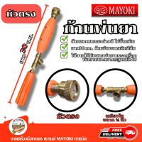 ราคา ก้านพ่นยาทองเหลือง 30CM (หัวตรง) ด้ามพ่นยา ด้ามฉีดพ่นยา สแตนเลส ระบบ น้ำ สวน เกษตร สินค้าอย่างดี (40862101706)