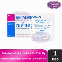 ราคา Betadress Gauze Pad Sterile เบต้าเดรส ผ้าก๊อซ ปิดแผล แบบแผ่น ขนาด 3x3นิ้ว บรรจุ 10 ชิ้น [1 ห่อ] AA 4202 ปลอดเชื้อ ฆ่าเชื (18300734255)