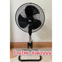 ราคา พัดลม ตั้งพื้น 3 ใบพัด ขนาด 16 นิ้ว ปรับความแรงลมได้ 3 ระดับ pt99 (12198814558)