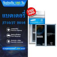 ราคา แบตเตอรี่ SM J7(2016)/J710 แบต SM J7(2016)/J710 (10252645098)