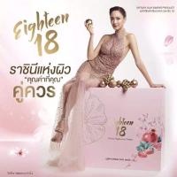 ราคา เอธธีน 18 ✔ 29/01/2022 Eighteen 18ของเเท้ % เอททีน ((มีของแถมเล็กๆน้อยให้ด้วยครับ)) (7139222777)