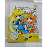 ราคา Drawing comic เล่ม 4 วาดการ์ตูน SD อย่างไรให้น่ารักสุดๆ มือสองสภาพดี (24271231019)