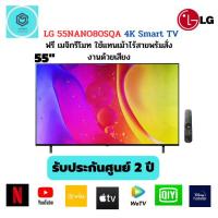 ราคา LG ทีวี 55NANO80 NanoCell LED (55", 4K, Smart, ปี 2022) รุ่น 55NANO80SQA.ATM (22584165587)