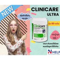 ราคา ถูกที่สุดในทุกแอพ Wipes Clinicare Ultra ทิชชู่เปียก ฆ่าเชื้อ เกรดโรงพยาบาล กระป๋องเขียว (180แผ่น x1กระป๋อง) พร้อมส่ง (12986172238)
