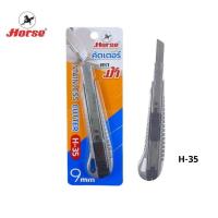 ราคา HORSE มีดคัตเตอร์ 45° ตราม้า รุ่น H-35 ใบมีดขนาด 9 มม. ด้ามโลหะ มีระบบ Auto Lock (ราคาต่อ 1 แพ็ค) (44361839863)