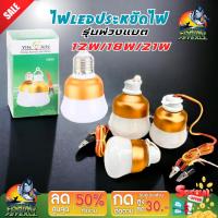 ราคา หลอดไฟคีบแบต LED รุ่นกลม 12W/18W/21W หลอดไฟ E27 ไฟฉุกเฉิน ไฟ LED แสงขาว สายยาว 1 เมตร (25456343660)