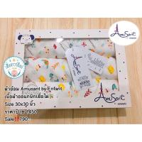ราคา ผ้าอ้อมออแกนิก Amusant by Enfant ขนาด 30x30นิ้ว (935612818)