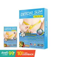 ราคา Detoxi Slimเน้นลดน้ำหนักทั้งตัว ดีท็อกสารพิษ (8742523148)