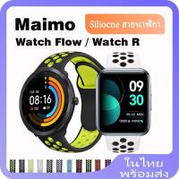 ราคา สายนาฬิกาข้อมือซิลิโคน แบบเปลี่ยน สําหรับ Maimo Watch R Maimo Watch Flow (25355254188)