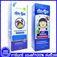 ราคา TESCICA AM-LISE Organic Shampoo/Spray เทสสิกา แอม-ลิส ออแกนิค เเชมพู/สเปรย์ (21002774744)