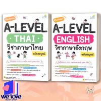 ราคา หนังสือ พิชิตข้อสอบ A-Level Thai วิชาภาษาไทย ฉบับสมบูรณ์,พิชิตข้อสอบ A-Level English วิชาภาษาอังกฤษ ฉบับสมบูรณ์ (24364277730)