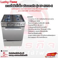 ราคา เตาอบไฟฟ้าตั้งพื้น พร้อมเตาแก๊ส Lucky Flame รุ่น LF-452SS-E (25354378875)