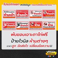 ราคา ป้ายไวนิล ป้ายห้าม ป้ายให้เช่า ป้ายประกาศ ป้ายขายที่ดิน ป้ายโฆษณาราคาถูก ออกแบบฟรี สั่งทำตามขนาดที่ต้องการ (27627953215)