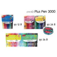 ราคา ปากกาสีน้ำ โมนามิ monami plus pen 12 สี (รุ่น3000) (3895678493)
