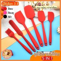 ราคา ส่งฟรี ชุดไม้พายซิลิโคน 6IN1 bakeaholic[หนึ่งชุดมี ไม้พายซิลิโคน(เล็ก,ใหญ่) แปรงซิลิโคน ไม้พายตักซิลิโคน(เล็ก,ใหญ่) (15749329378)