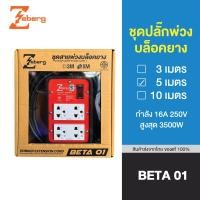 ราคา Zeberg ปลั๊กไฟ 10เมตร ปลั๊กไฟต่อพ่วง สายไฟปลั๊กพ่วง ปลั๊กพ่วงมีสวิตช์ ปลั๊ก 16A 250V 35 สายไฟ VCT 3x1.5 sq.mm. (23577775542)