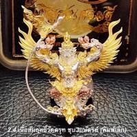 ราคา พญาครุฑ วัดครุฑธาราม เชิญธงเศรษฐี สามกษัตริย์พิมพ์เล็ก (8155794857)